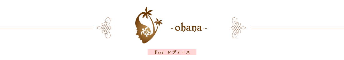 ~ohana~